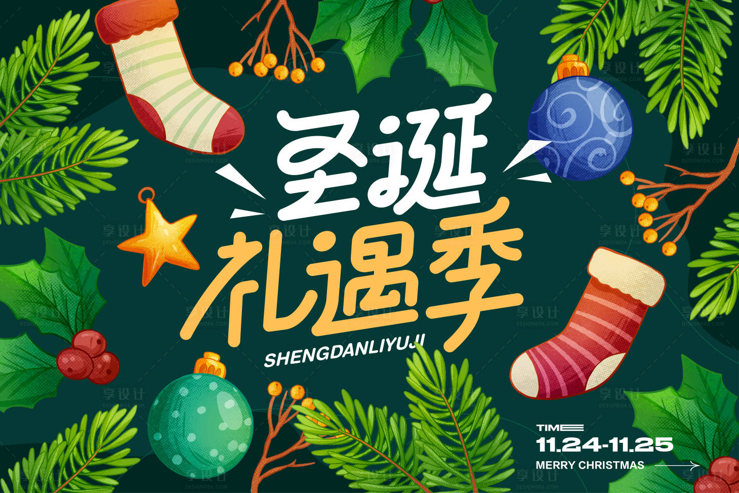 源文件下載【商業圣誕暖場活動主KV】編號：93700013753327080