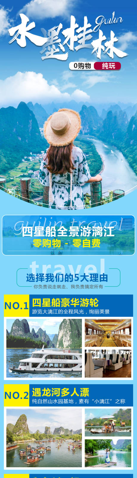 编号：20221221200556052【享设计】源文件下载-广西桂林旅游详情页