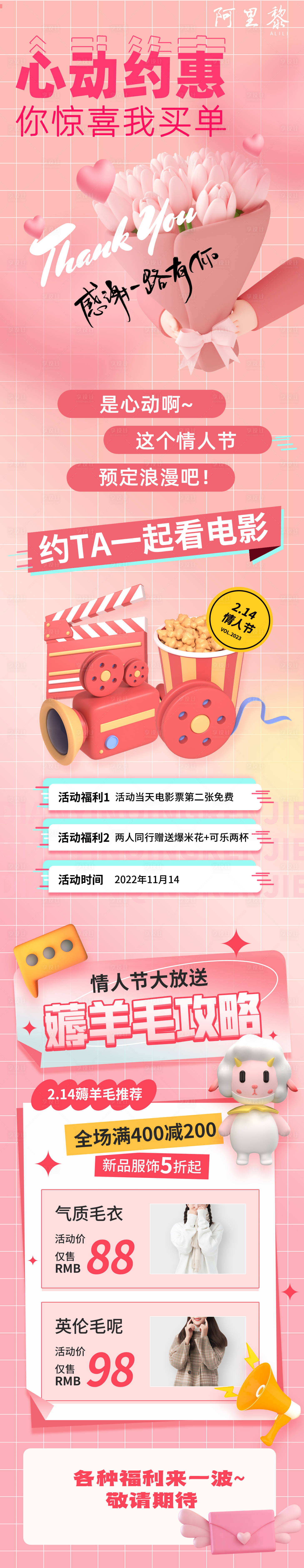 源文件下载【享设计】搜索编号：18660014046572891【兔年情人节活动长图】