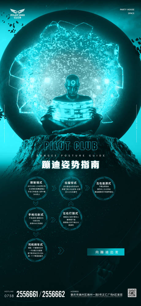 源文件下载【酒吧玩乐攻略蹦迪姿势海报】编号：98530013867156999