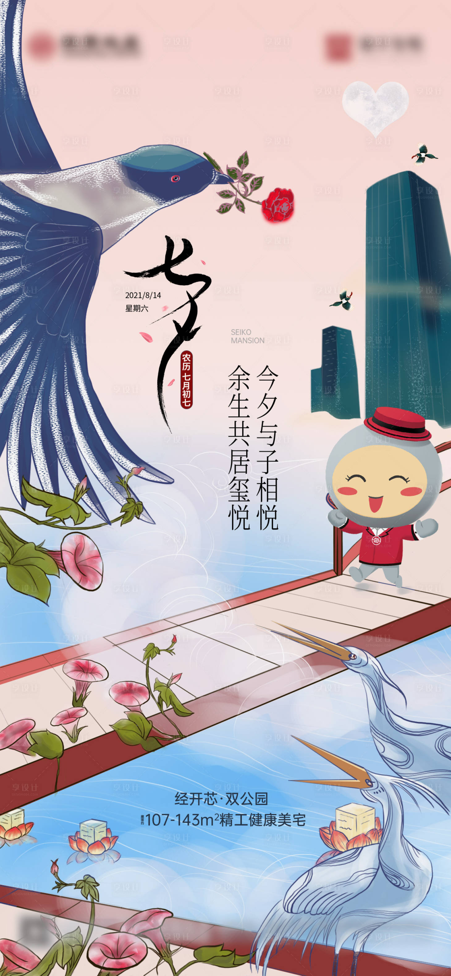 源文件下载【享设计】搜索编号：64310013817674951【七夕节日海报】