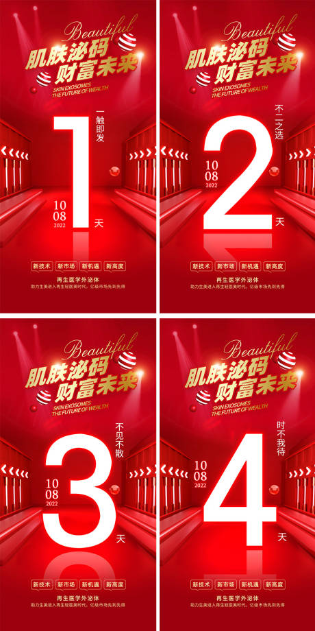 源文件下载【医美倒计时海报】编号：19490013699103250