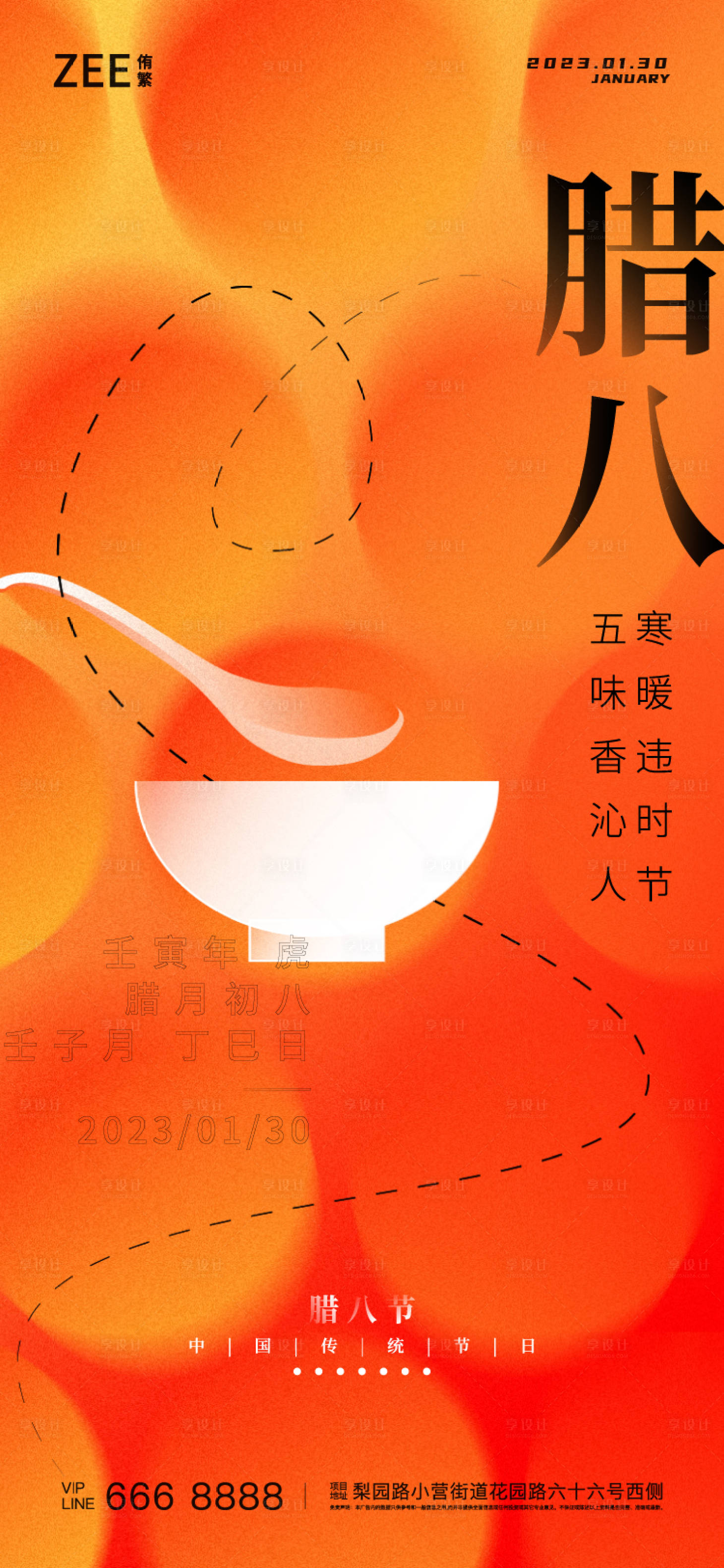 源文件下載【享設計】搜索編號：65150013992087212【臘八海報】