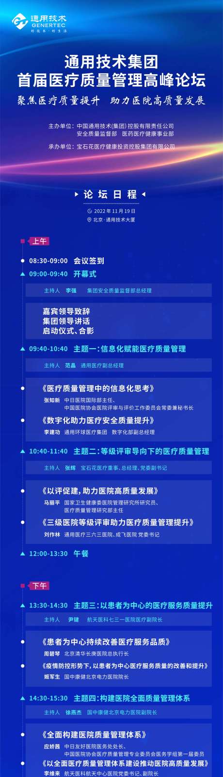 源文件下载【科技感高峰论坛长图】编号：20221209170226176