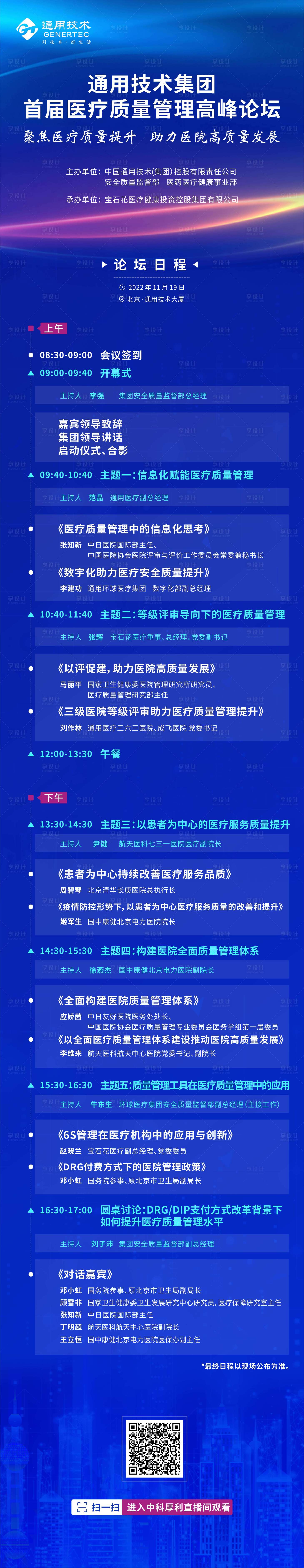 编号：20221209170226176【享设计】源文件下载-科技感高峰论坛长图