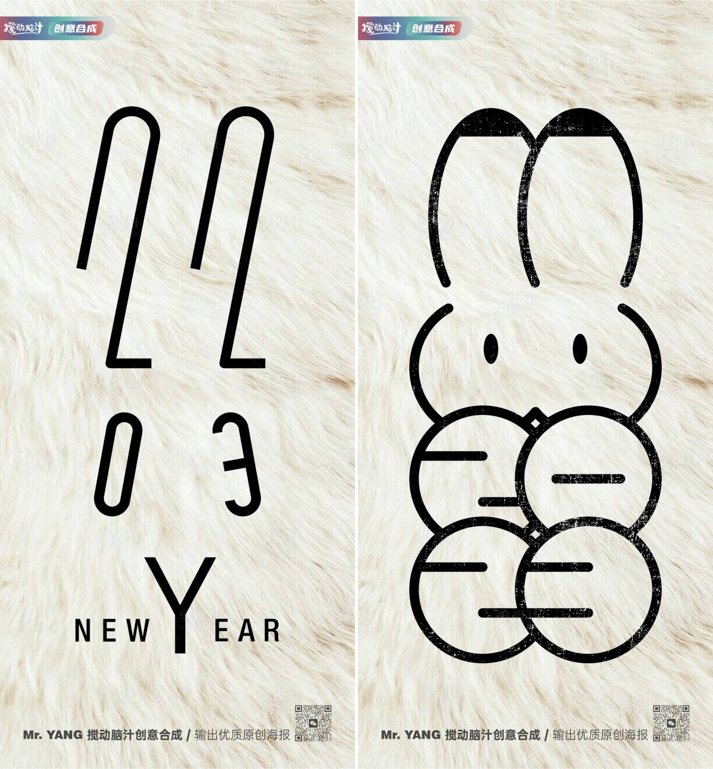 源文件下载【2023兔年创意文字海报】编号：66150013919241118