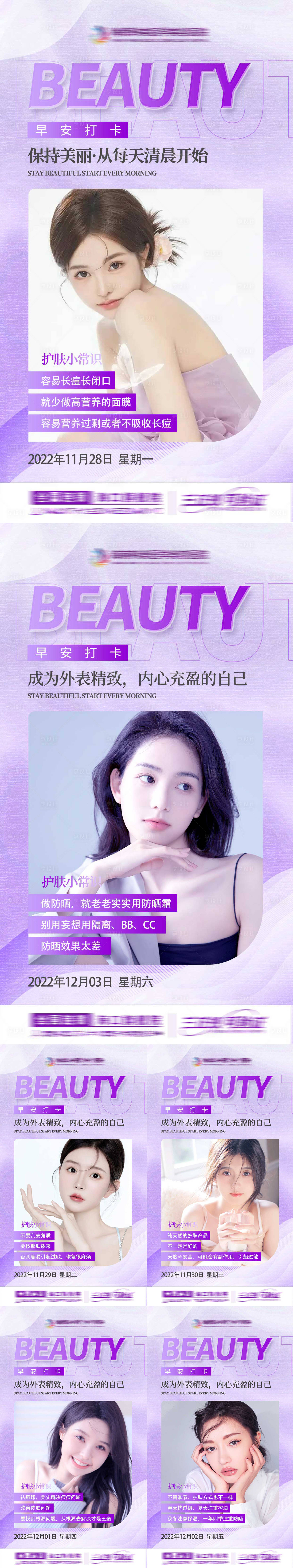 源文件下載【享設計】搜索編號：28490013883717363【醫美早安科普圖】