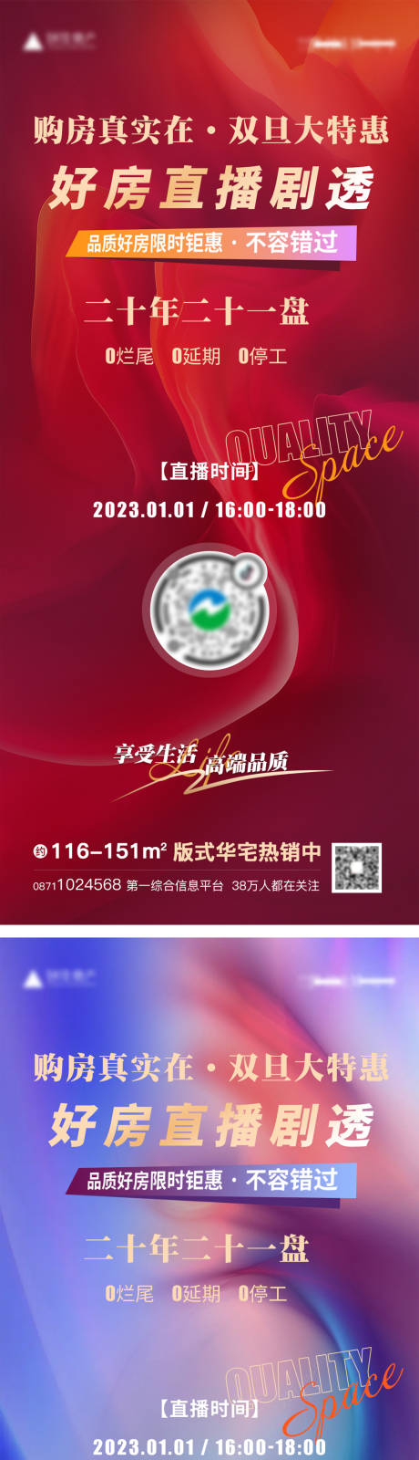 源文件下載【享設(shè)計(jì)】搜索編號：20760013974338724【地產(chǎn)直播海報(bào)】
