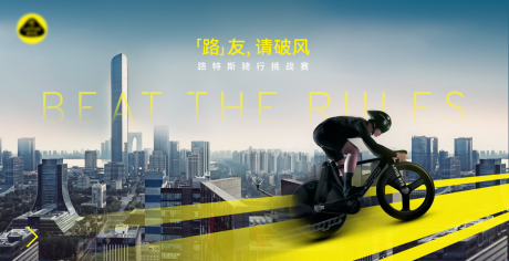 源文件下载【路特斯城市骑行主背景】编号：22310013713623215