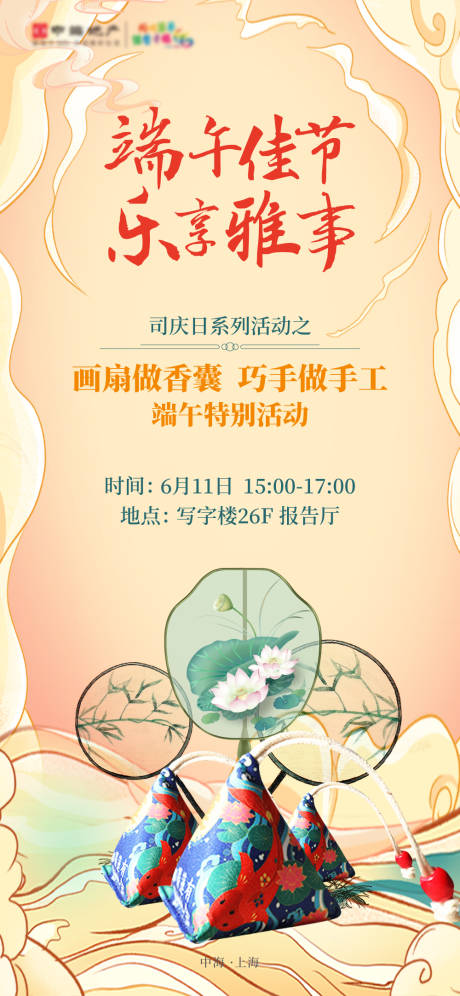源文件下载【端午活动海报】编号：73640013694233064