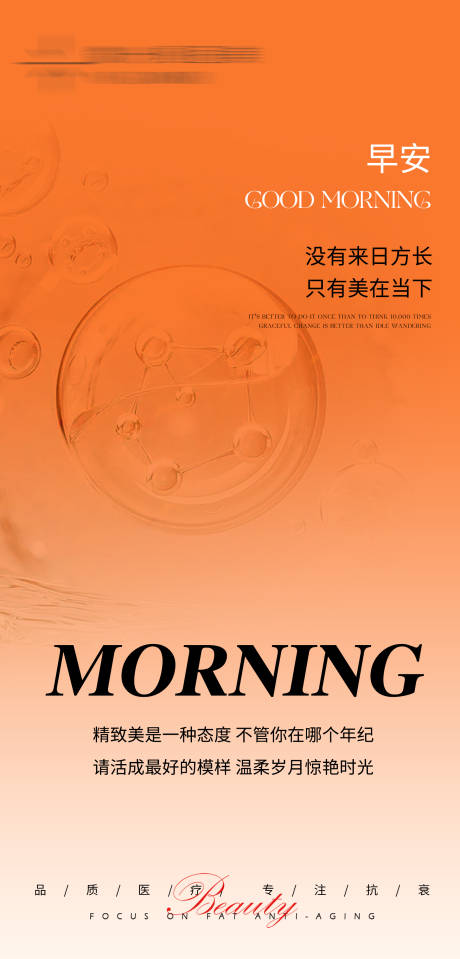 源文件下载【早安海报】编号：63130013727105646