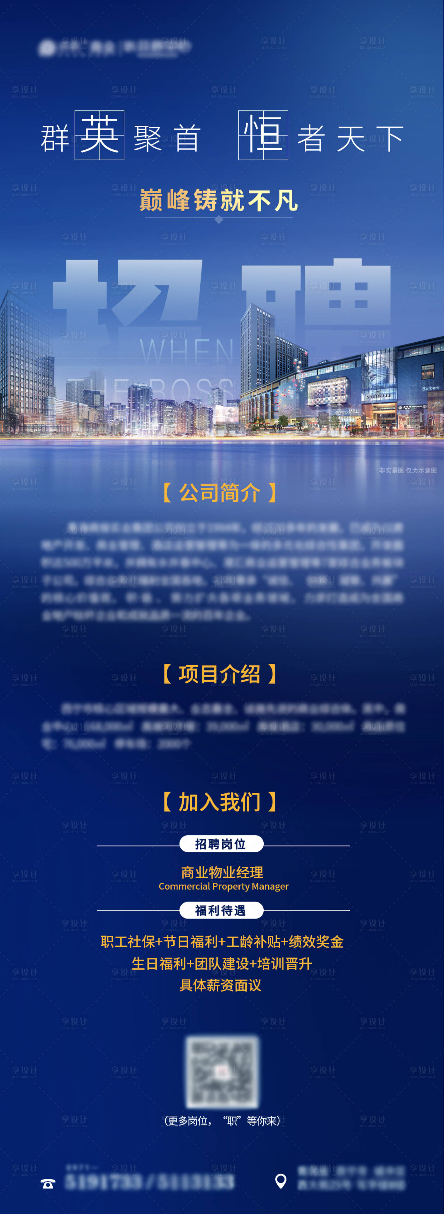 源文件下载【地产商业职位招募意境招聘长图海报】编号：42130013709951019