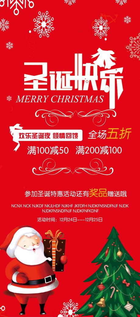 源文件下载【圣诞节活动海报】编号：41150013876396356