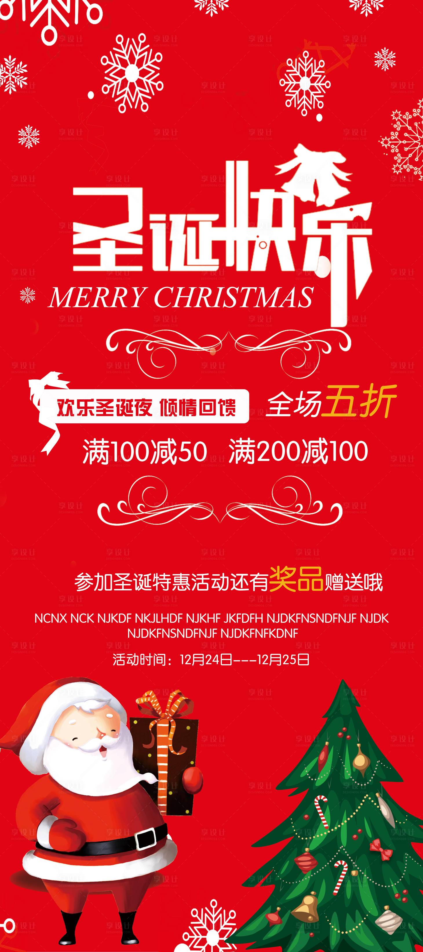 源文件下載【享設計】搜索編號：41150013876396356【圣誕節(jié)活動海報】