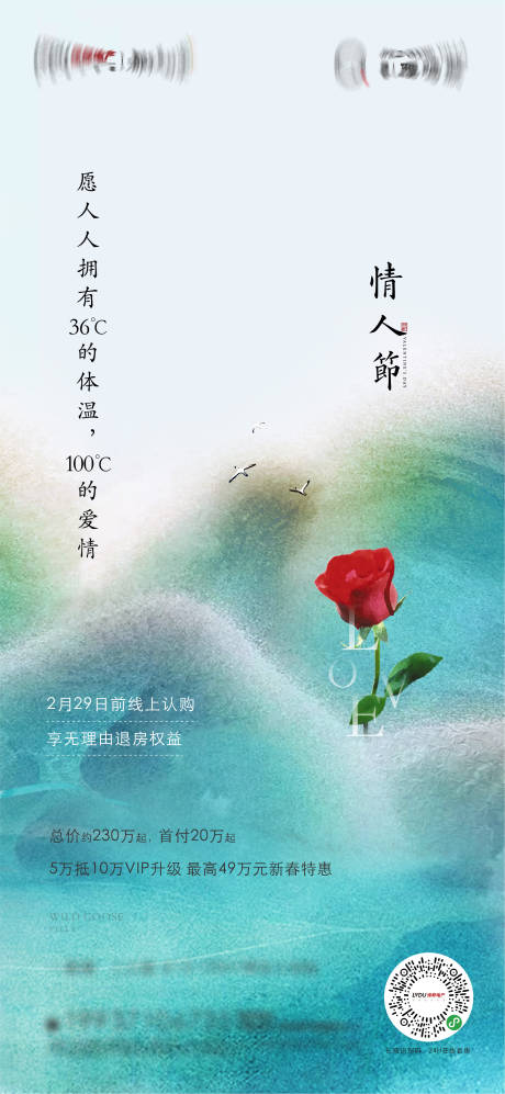 源文件下載【情人節(jié)簡(jiǎn)約海報(bào)】編號(hào)：87210013772134182