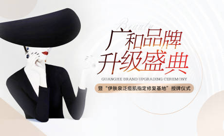 源文件下载【医美品牌升级盛典背景板】编号：67780013778315499
