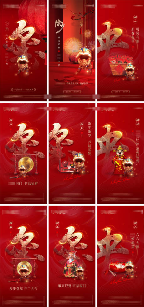 源文件下载【房地产新中式小年除夕新年春节系列海报】编号：11650013752351268