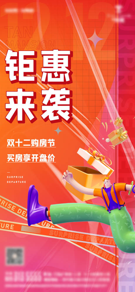 源文件下载【地产购房节海报】编号：84390013983062487