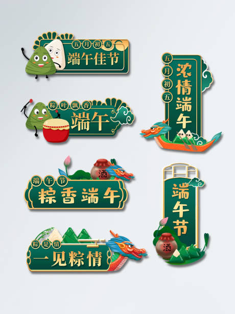 源文件下载【端午节手举牌】编号：10600013669212853