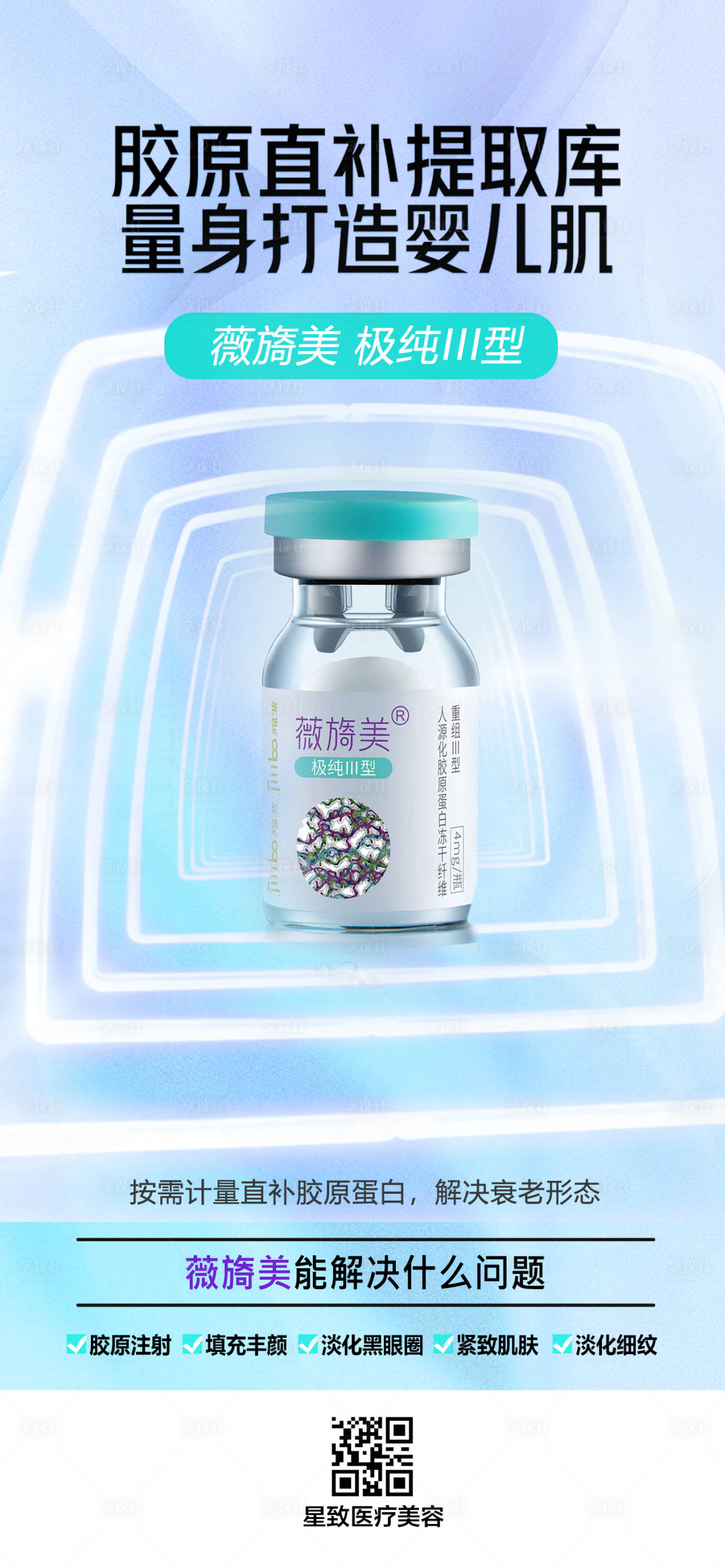 源文件下载【享设计】搜索编号：18740013908302291【医美产品活动海报】