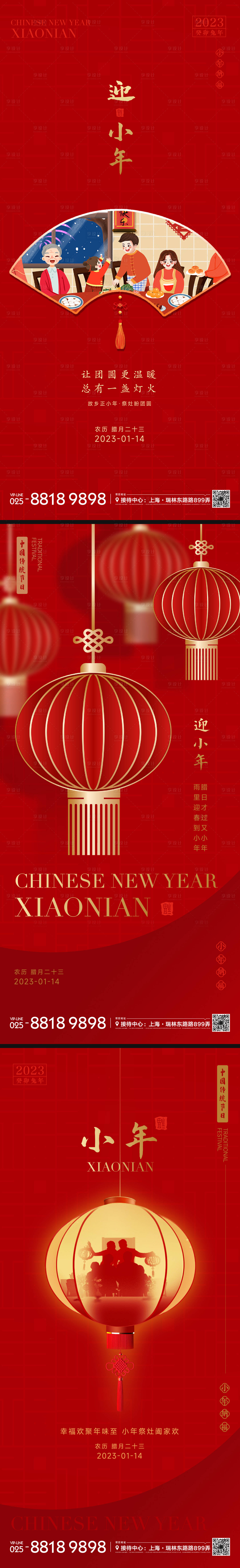 源文件下载【小年节日海报】编号：45690013993412895