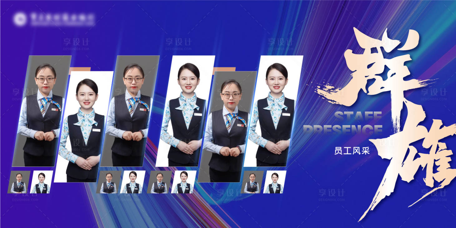 源文件下载【享设计】搜索编号：59480013905655262【员工风采活动背景板】