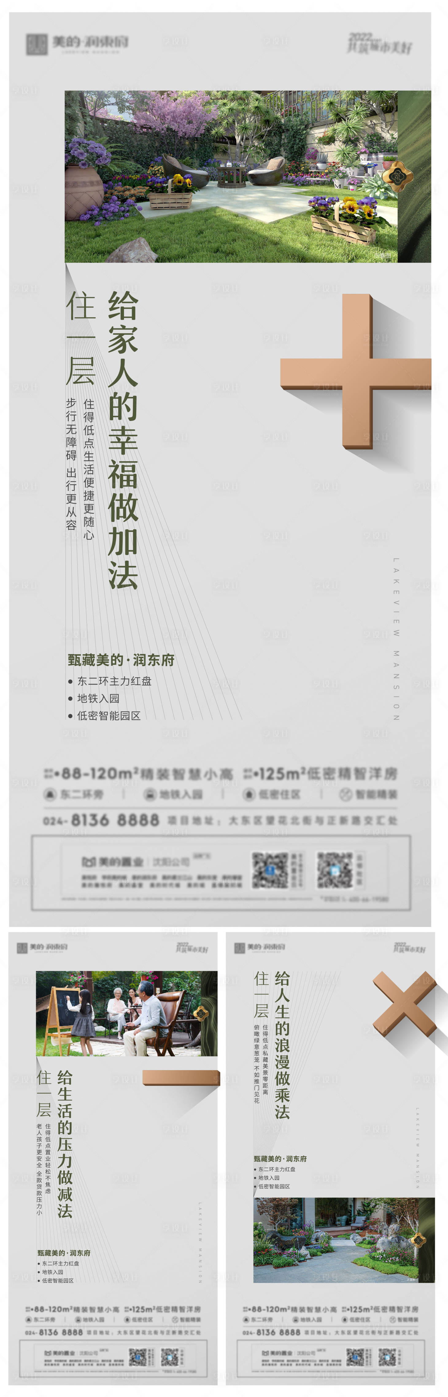 源文件下载【地产洋房一层价值海报】编号：51730013777522243
