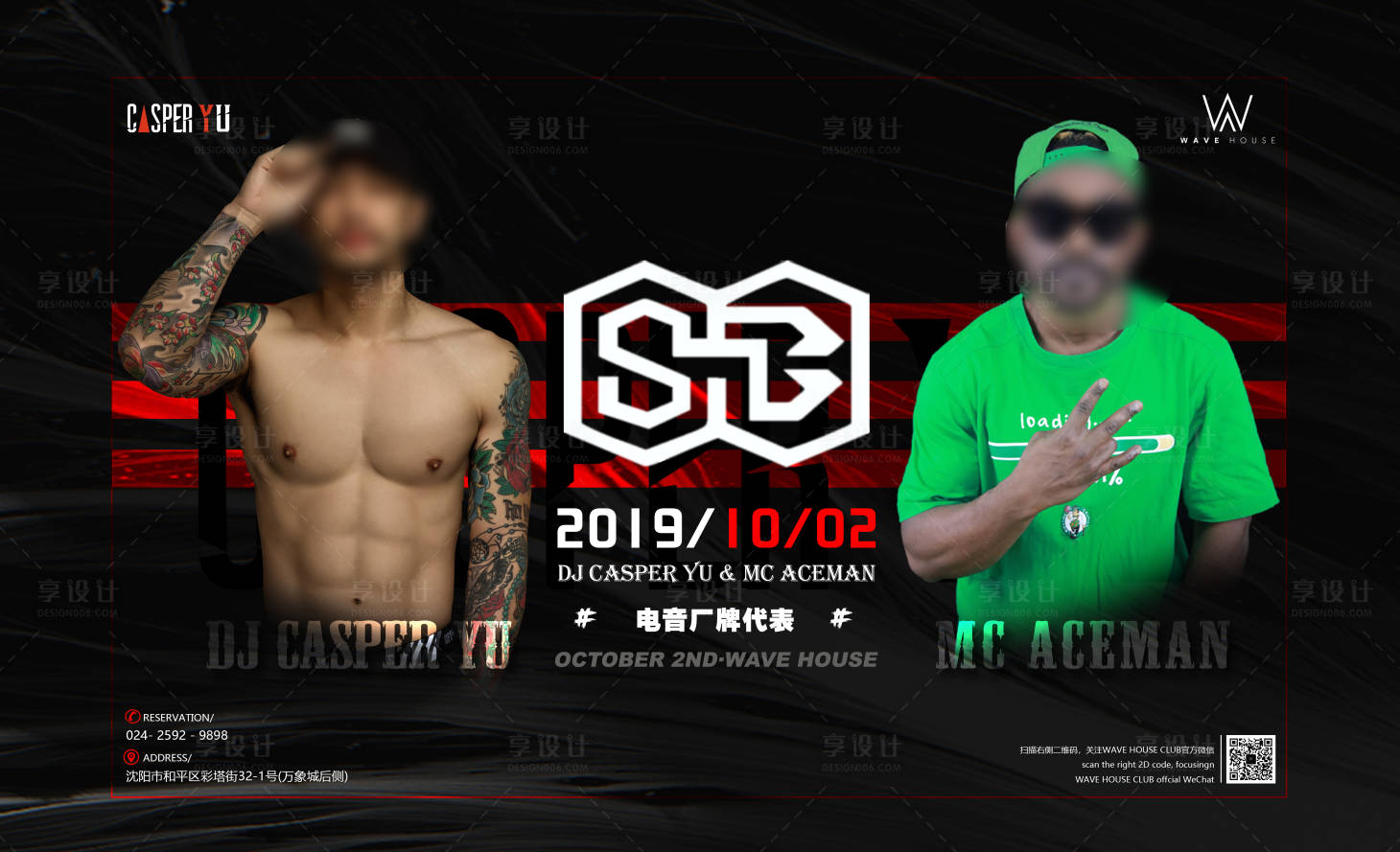 源文件下載【享設計】搜索編號：54810013694338429【酒吧夜店嘉賓活動背景板】