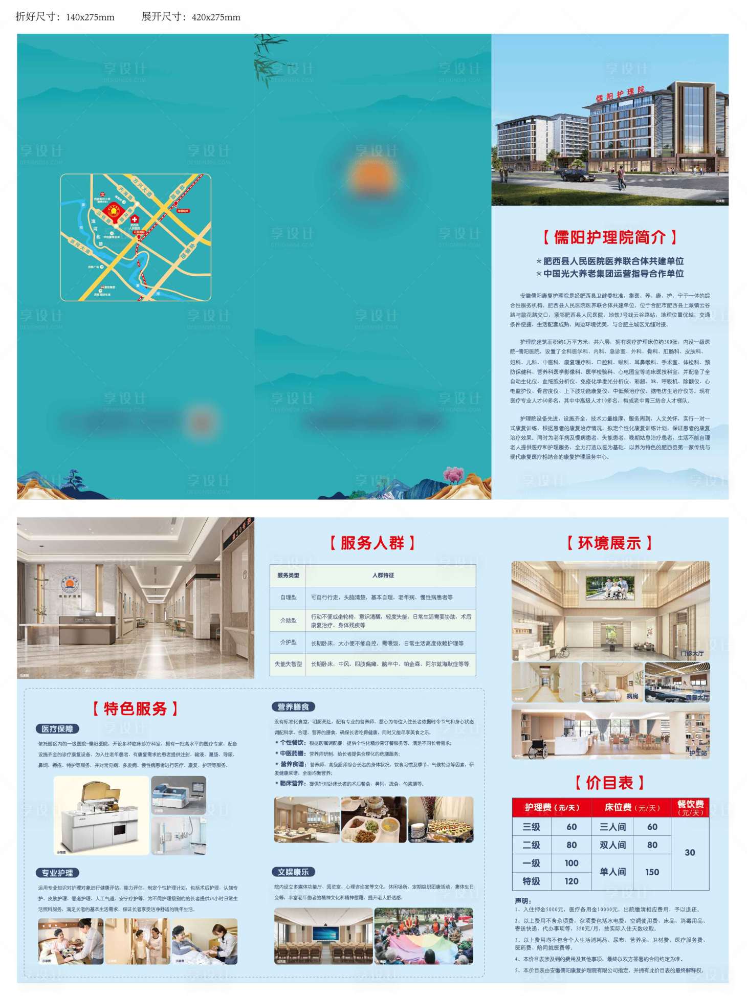 源文件下载【享设计】搜索编号：73690013943442207【养老地产三折页】