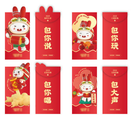 源文件下载【兔年红包】编号：84140013837873676