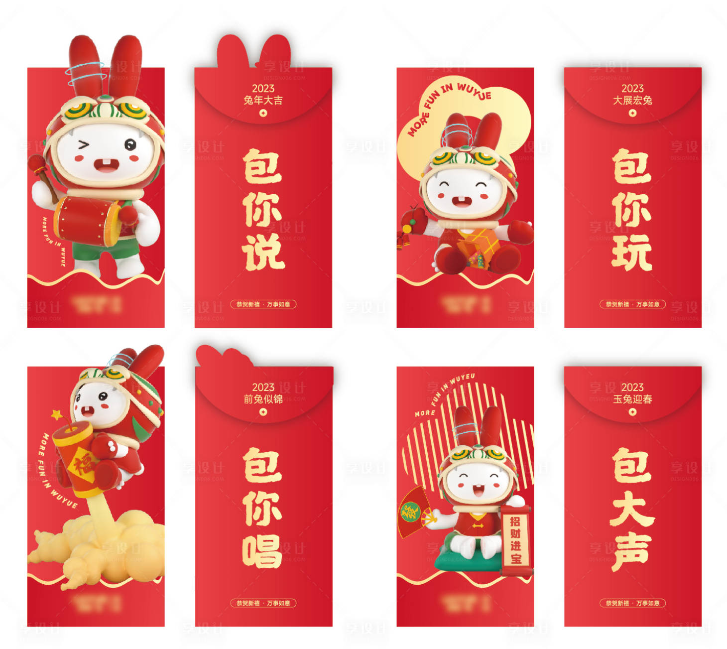 源文件下载【享设计】搜索编号：84140013837873676【兔年红包】