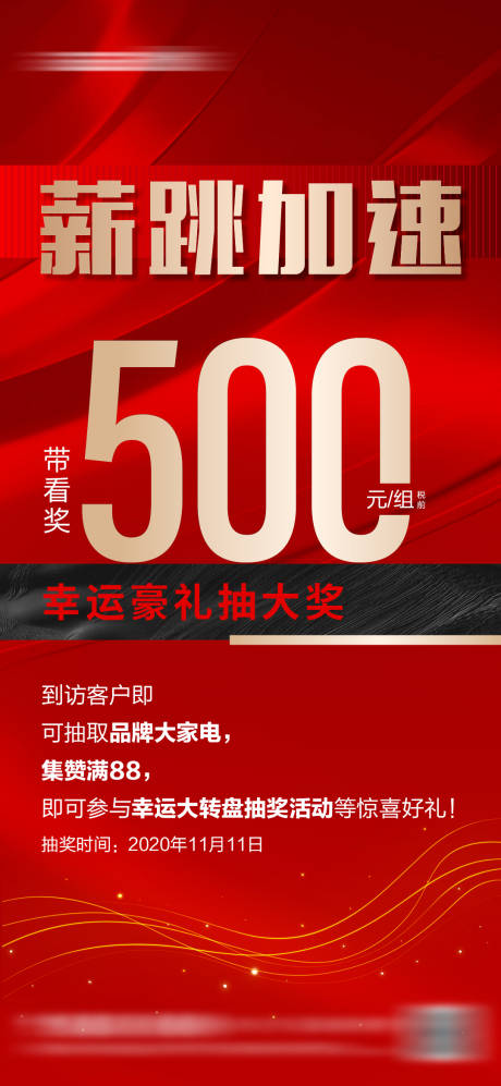 源文件下载【地产送豪礼海报（TIF用PS打开）】编号：29220013985468398