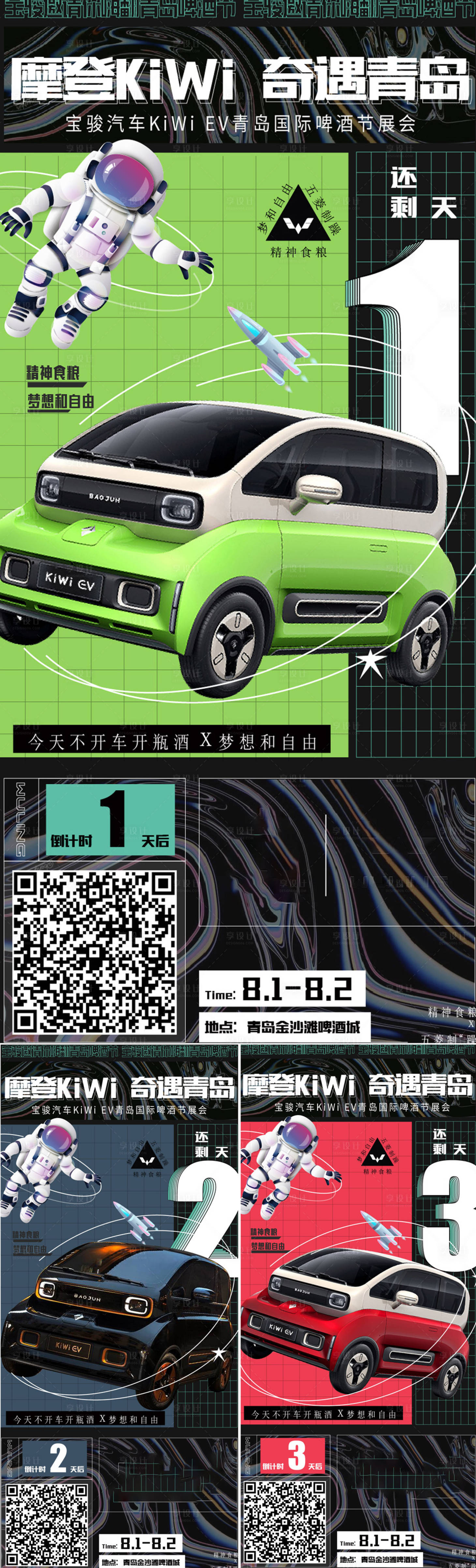 源文件下载【享设计】搜索编号：75170013747484451【汽车朋克倒计时】