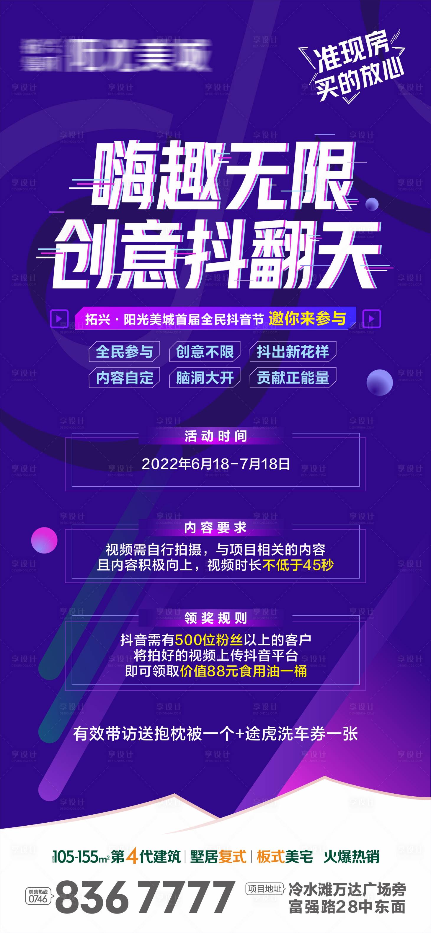 抖音大赛微信稿CDR广告设计素材海报模板免费下载-享设计
