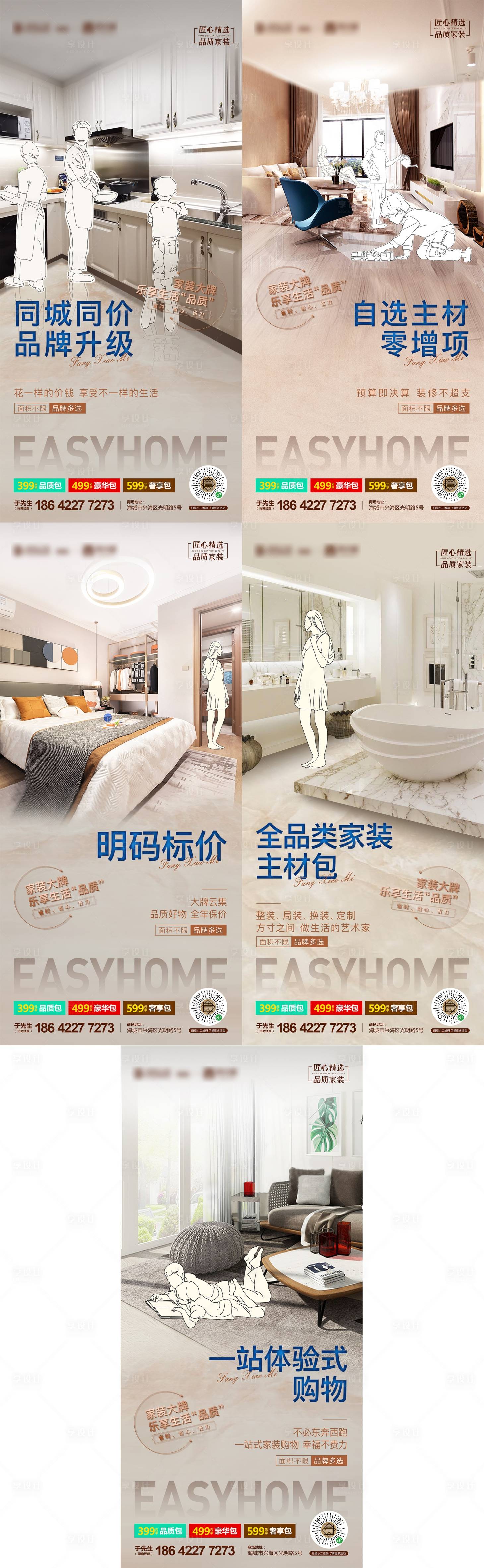 源文件下載【享設(shè)計】搜索編號：16280013938953479【地產(chǎn)戶型價值點系列單圖】