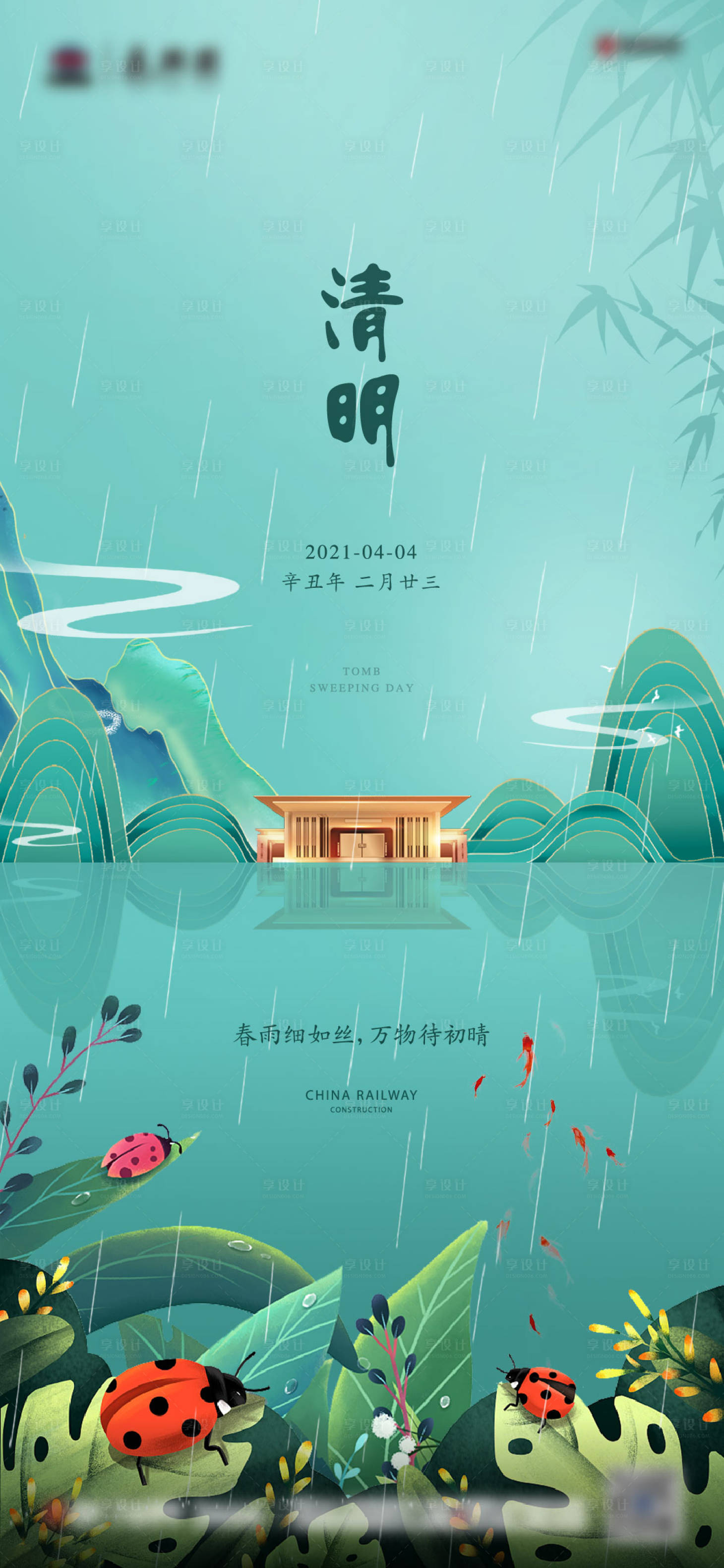 源文件下載【享設(shè)計】搜索編號：37710013805529188【清明節(jié)日單圖】