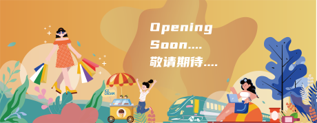 源文件下载【购物中心围挡】编号：84580014022536718