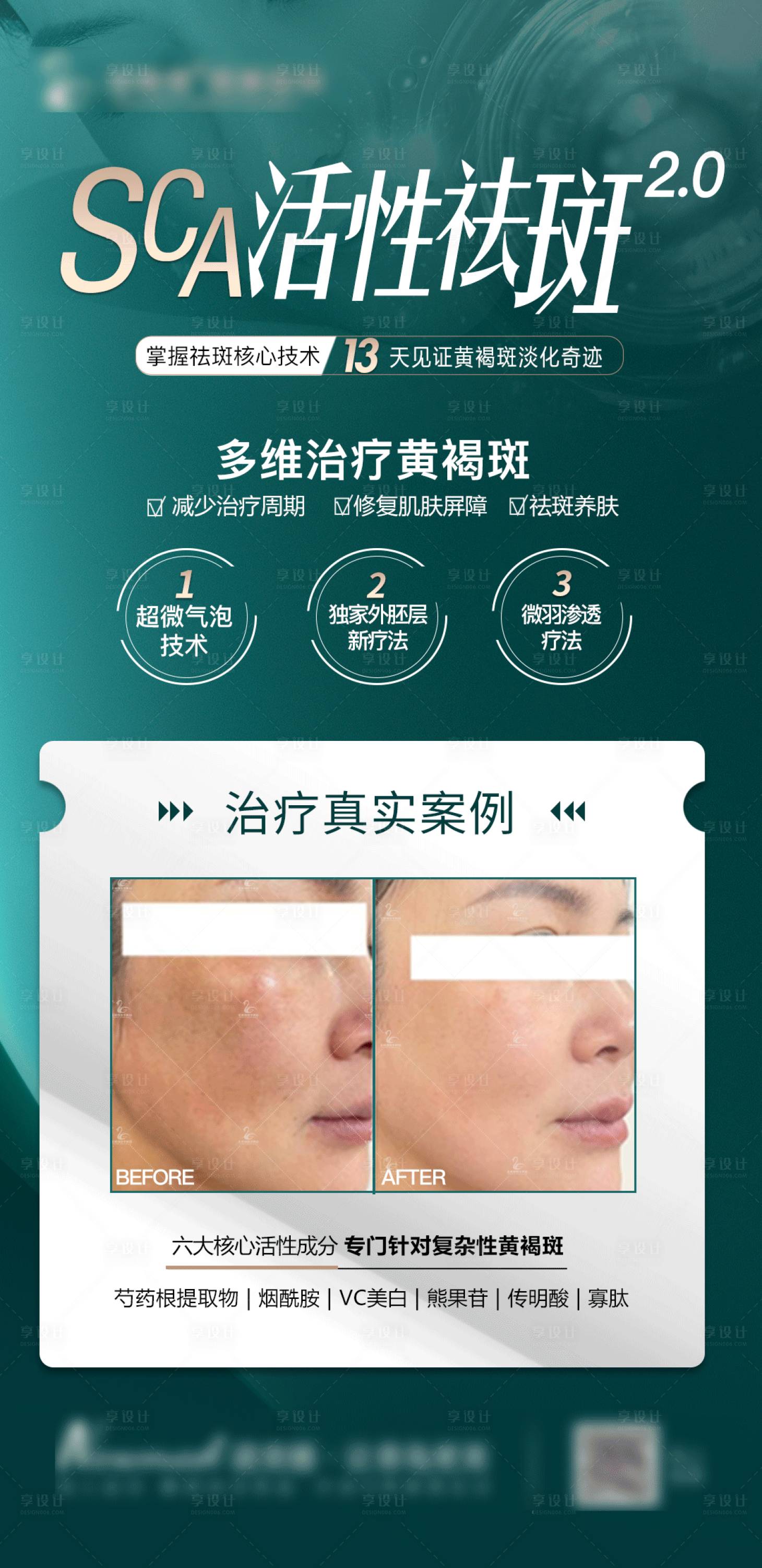 源文件下载【享设计】搜索编号：41090014062155390【医美海报】