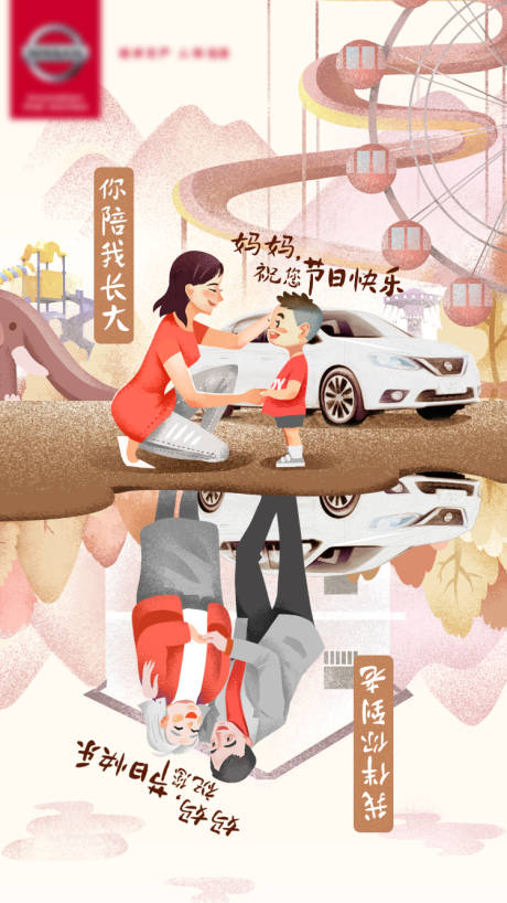 源文件下载【汽车母亲节海报】编号：14130013842474656