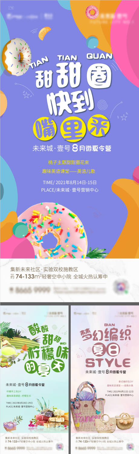 源文件下载【地产暖场手工甜点编制夏令营暖场活动】编号：53490013768162535