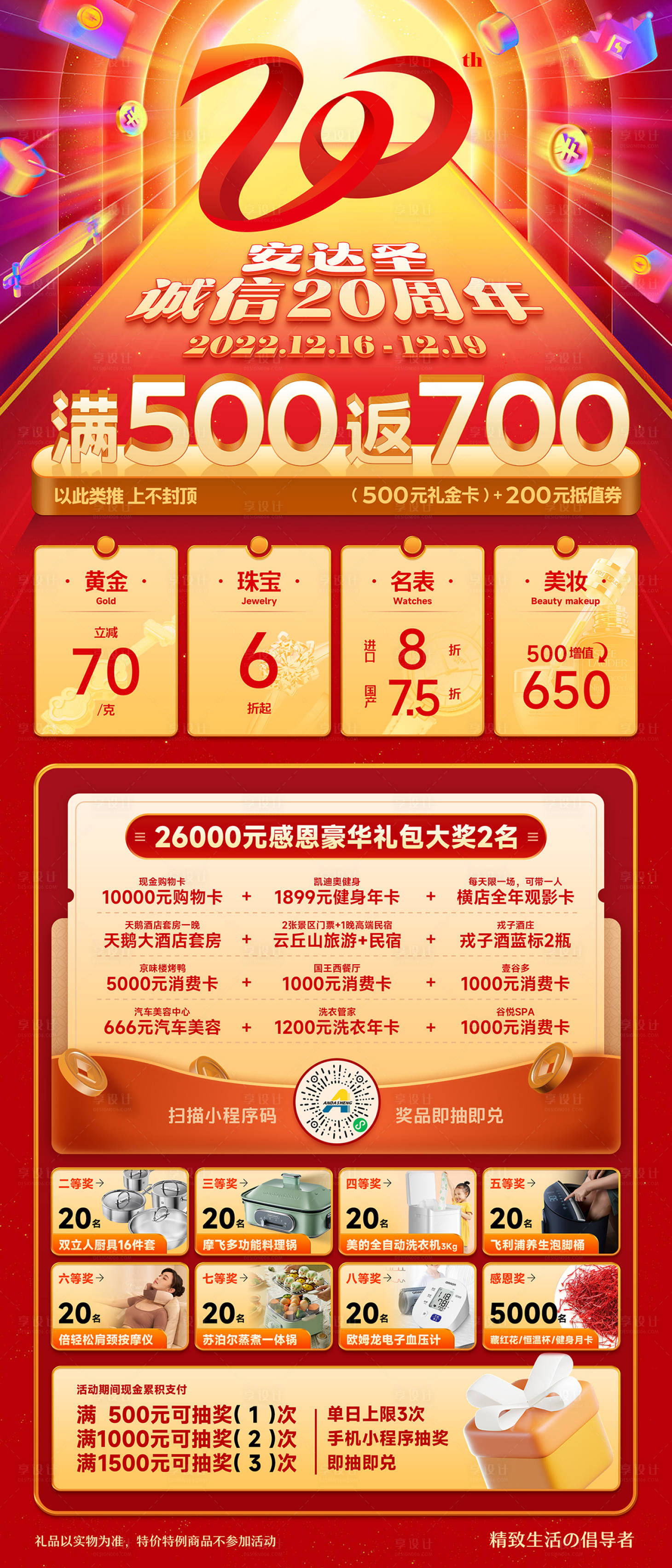 源文件下載【享設(shè)計(jì)】搜索編號：54060014033068358【促銷活動(dòng)展板海報(bào)】