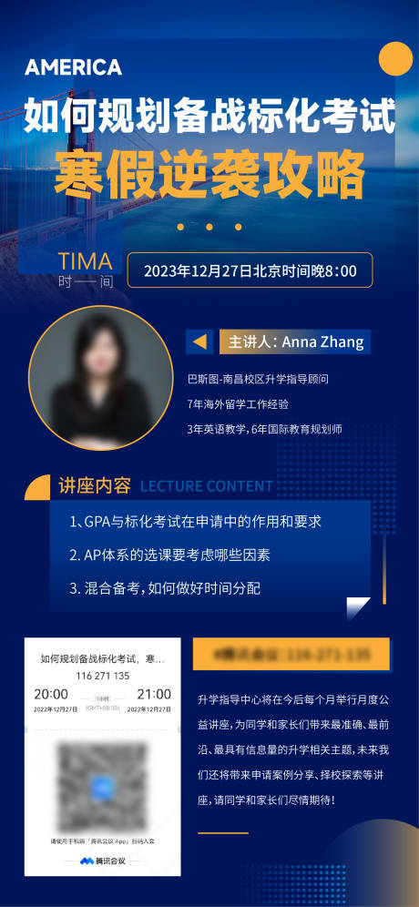 源文件下载【教育类留学讲座宣传海报】编号：17410013893429628