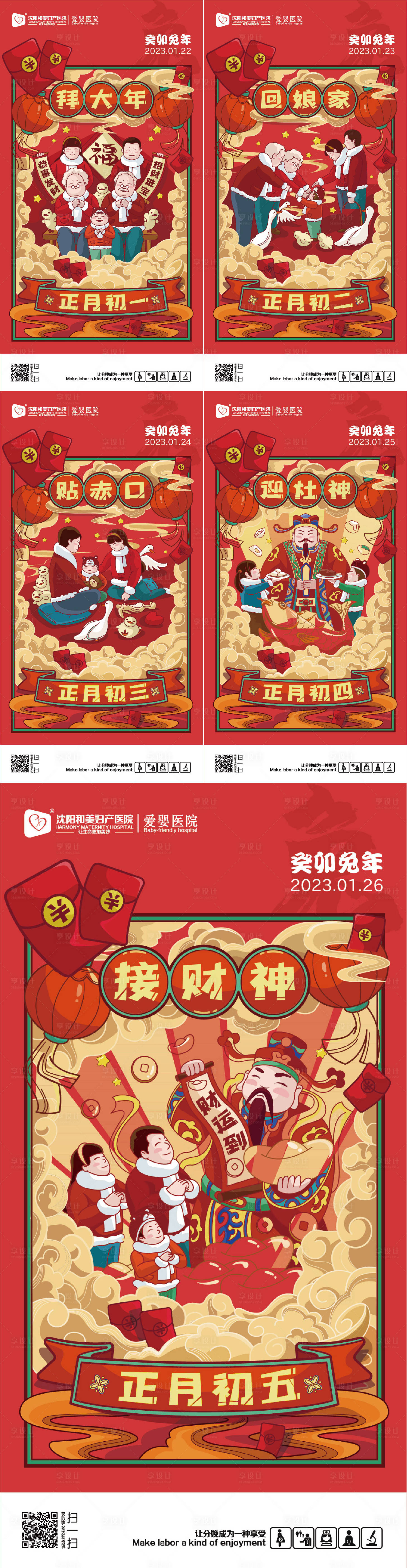 源文件下载【享设计】搜索编号：79380013948395447【新年年俗海报】