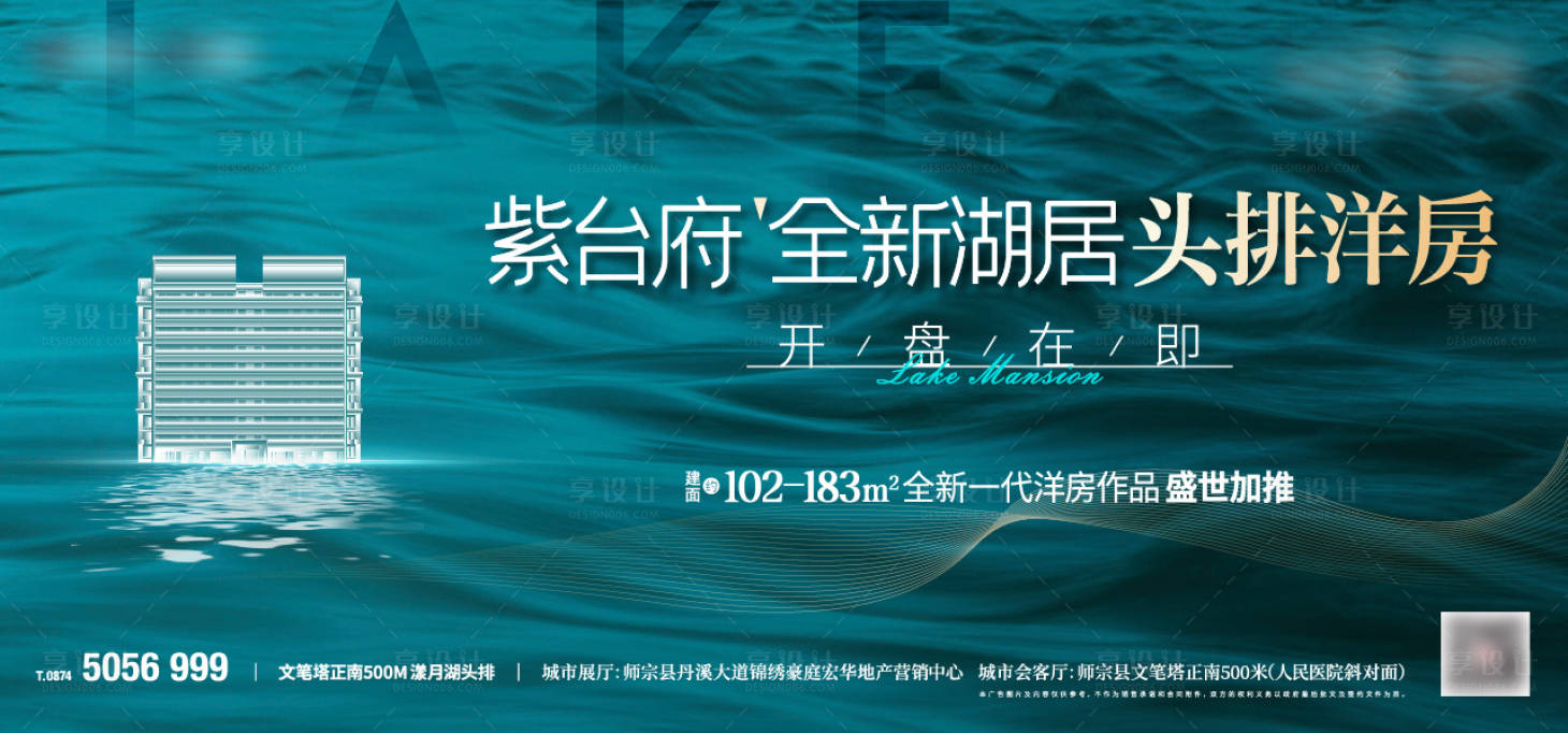 源文件下载【地产洋房湖居海报】编号：65320013725545708