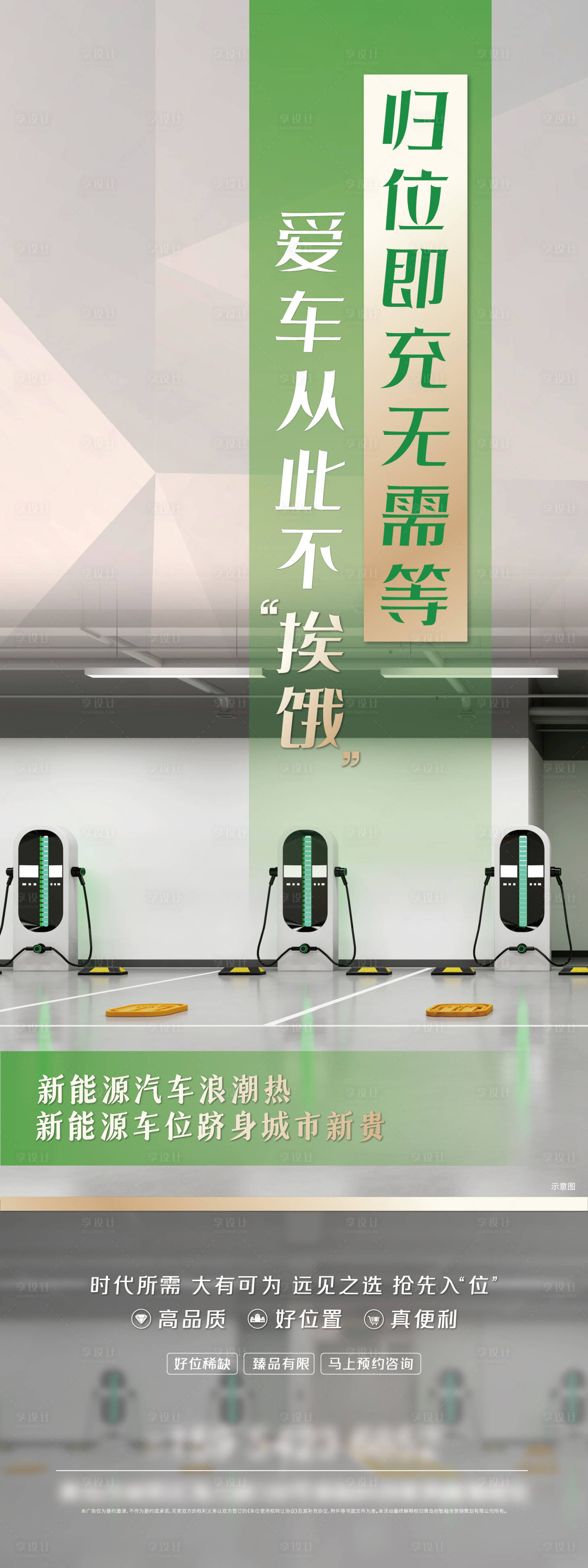 源文件下載【享設(shè)計(jì)】搜索編號(hào)：47930013847152618【新能源車位展架】
