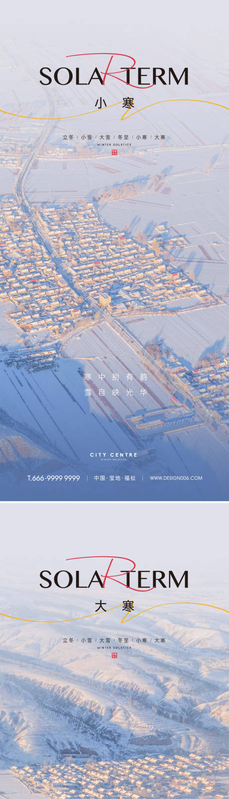 编号：20221202211251704【享设计】源文件下载-立冬小雪大雪冬至小寒大寒节气海报