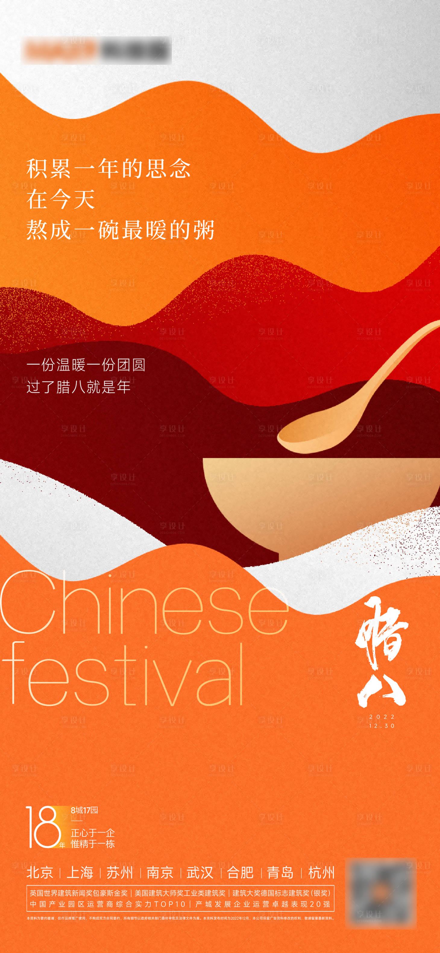 源文件下載【享設計】搜索編號：17270014013659460【臘八元宵海報】