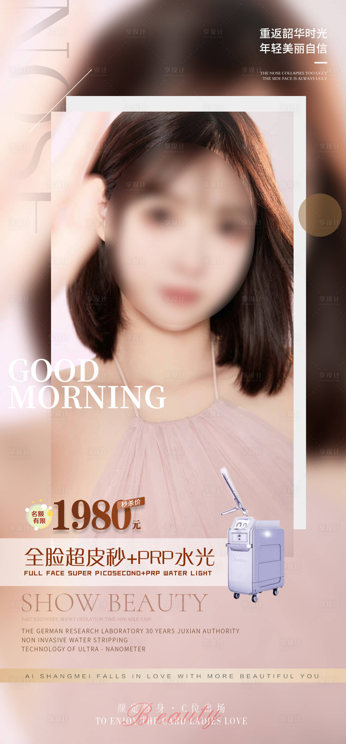 源文件下載【享設計】搜索編號：18290013732213487【醫美整形美容活動套餐海報】