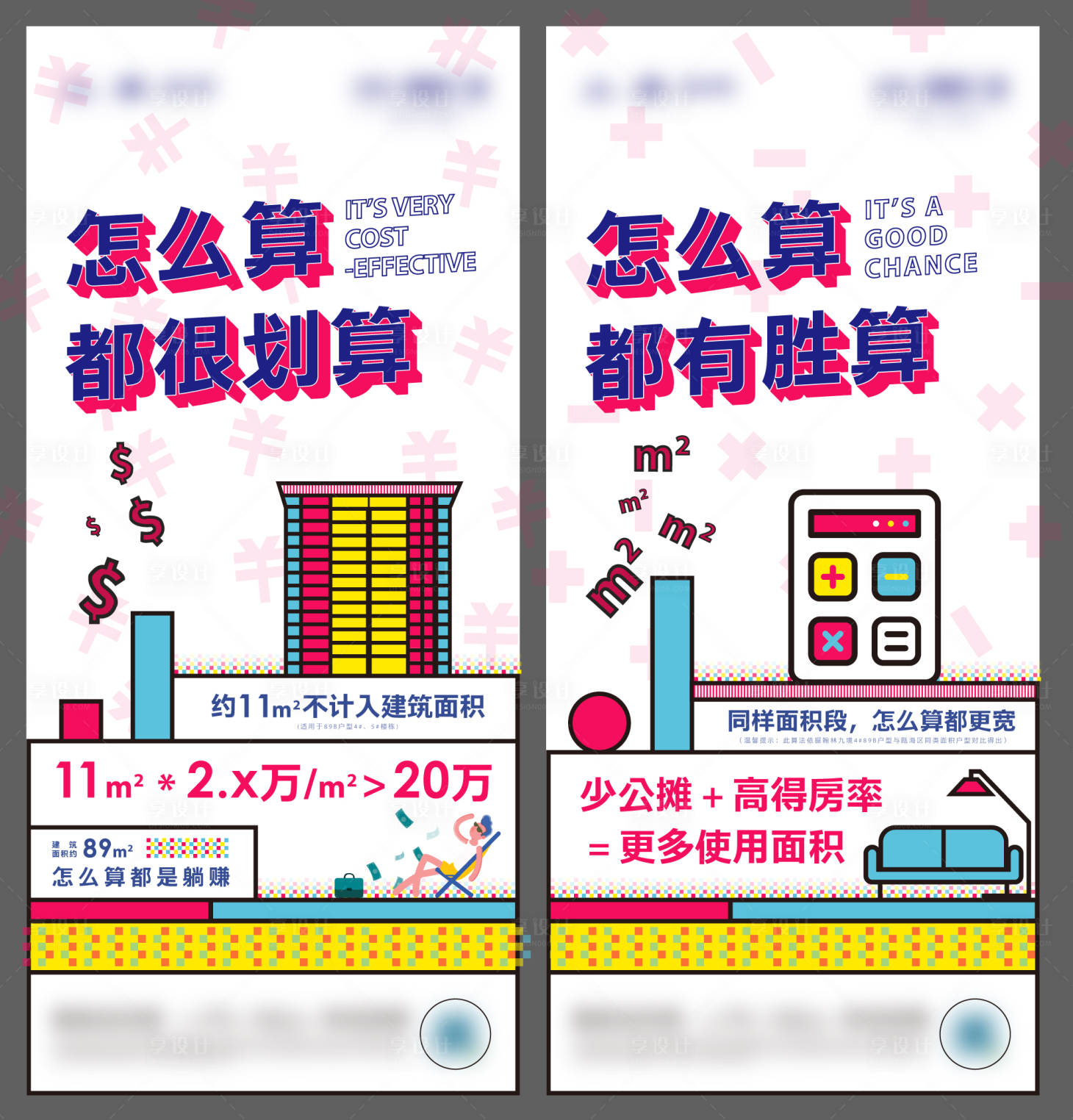 源文件下载【享设计】搜索编号：67550013874508321【地产高得房率刷屏系列海报】