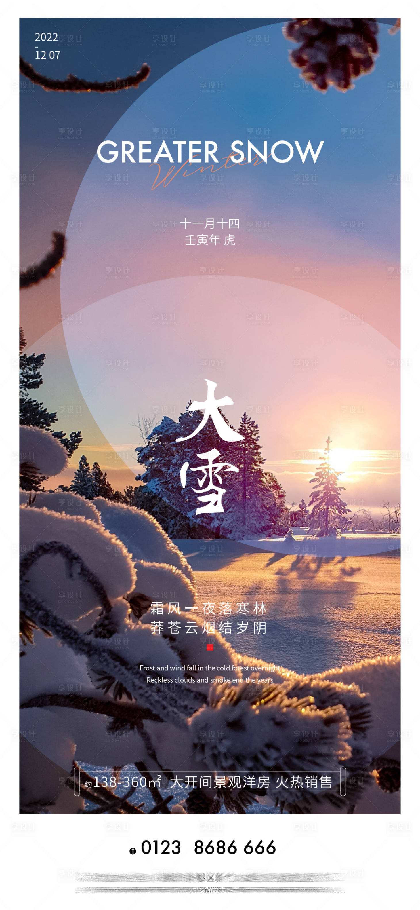 源文件下载【大雪节气海报】编号：73430013670683219